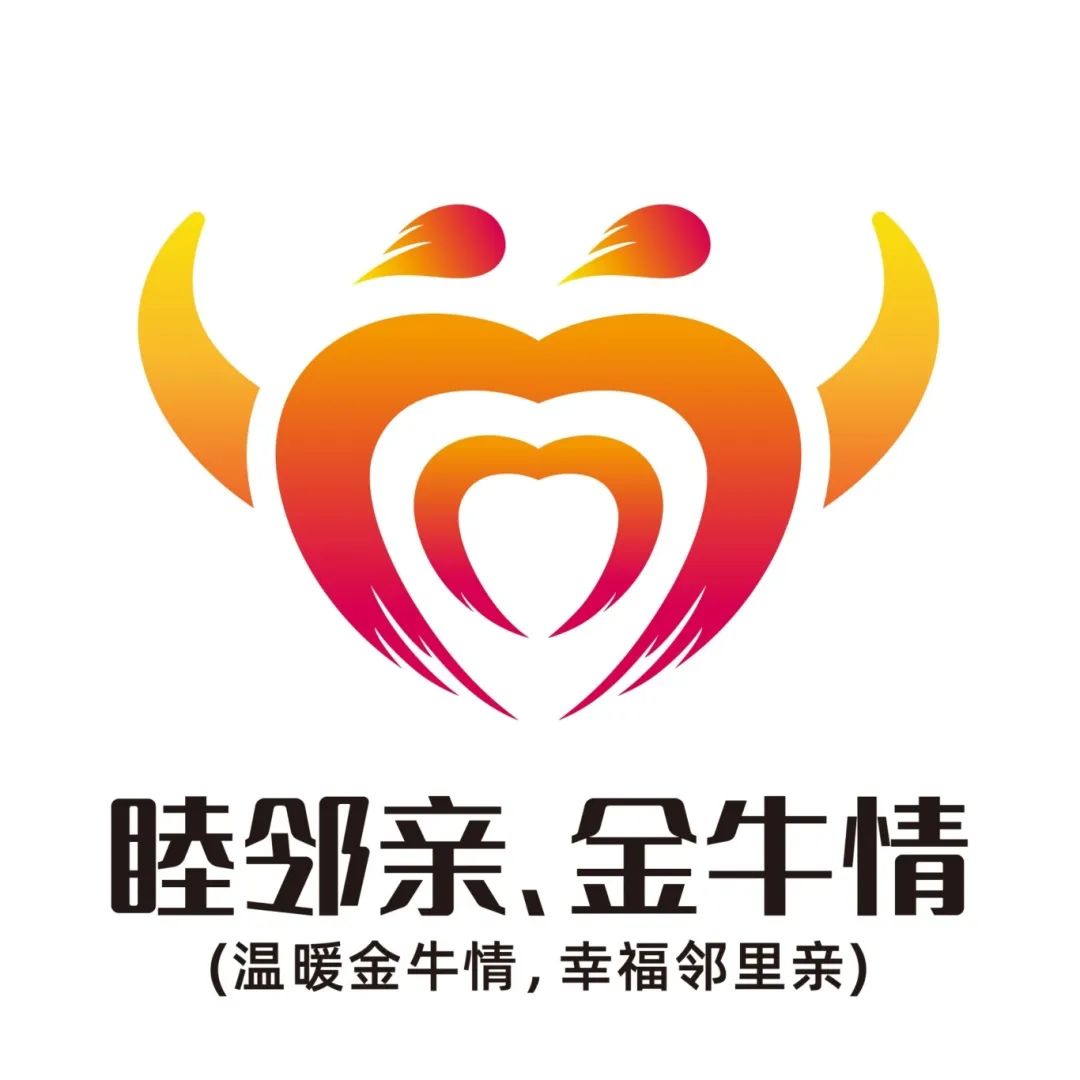 “睦邻亲 金牛情”LOGO征集投票 “睦邻亲 金牛情”LOGO征集投票.14图片
