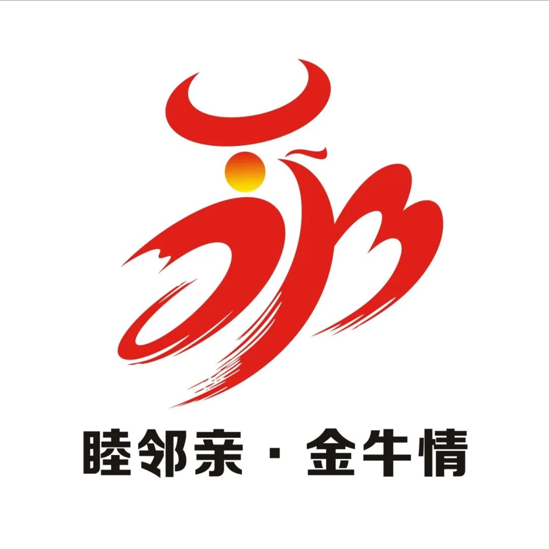 “睦邻亲 金牛情”LOGO征集投票 “睦邻亲 金牛情”LOGO征集投票.13图片