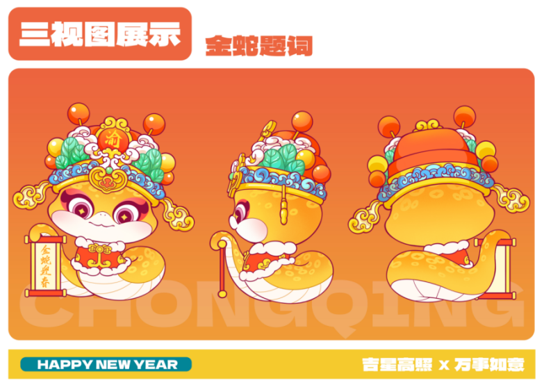 重庆市2025年迎春IP形象征集揭晓 重庆市2025年迎春IP形象征集揭晓.2图片