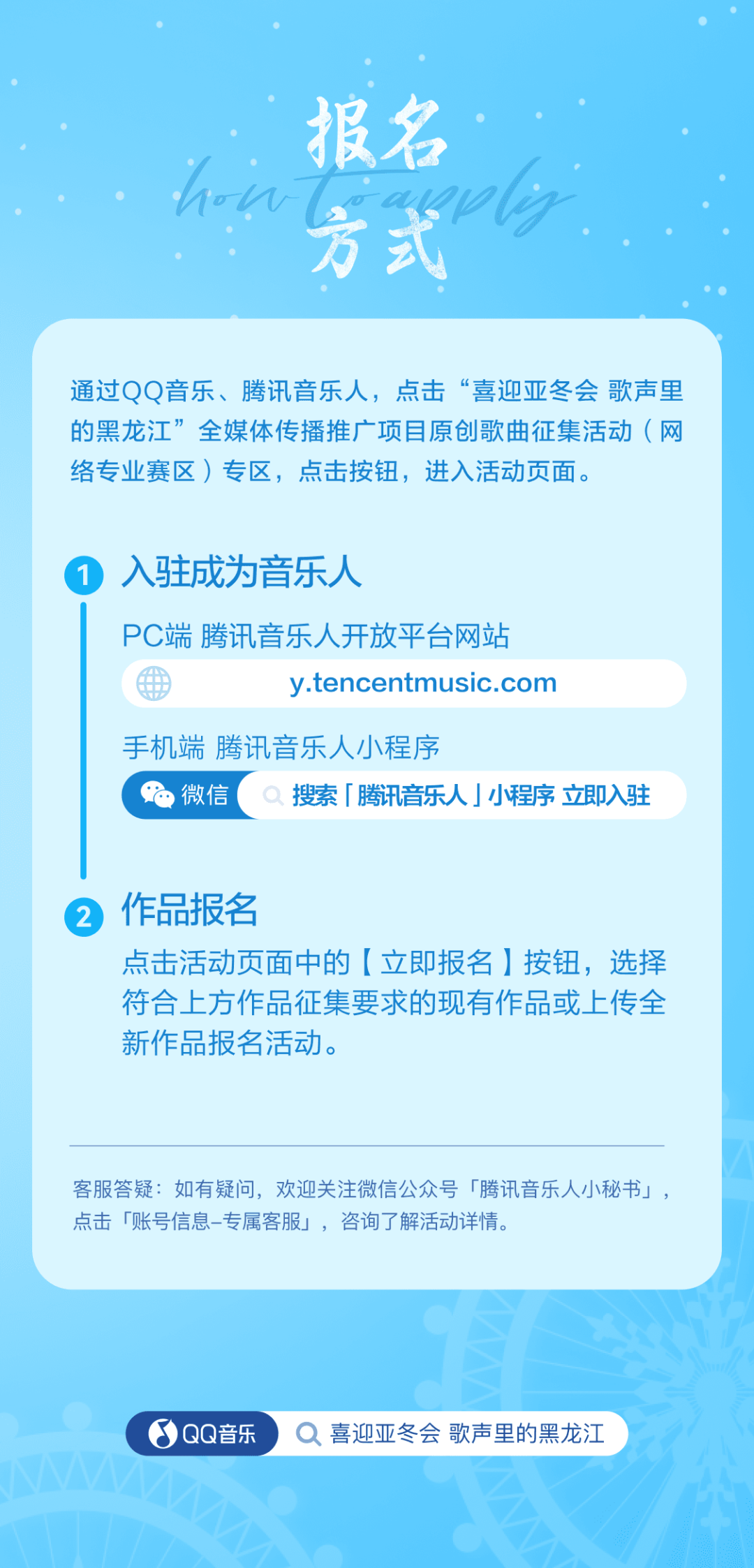 “喜迎亚冬会 歌声里的黑龙江”原创征集.4图片
