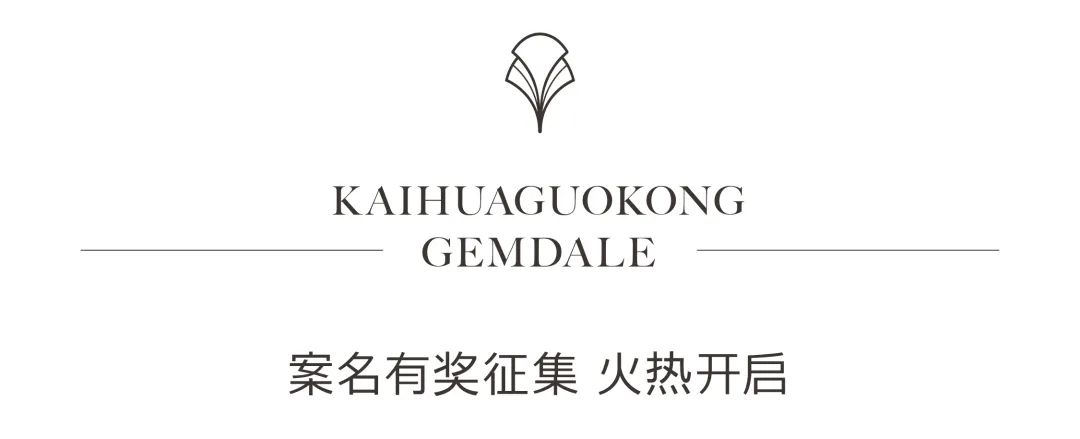 开化国控&金地管理立新之作征名 开化国控&金地管理立新之作征名.1图片