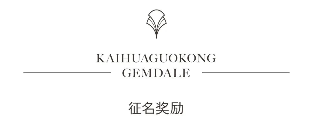 开化国控&金地管理立新之作征名 开化国控&金地管理立新之作征名.2图片