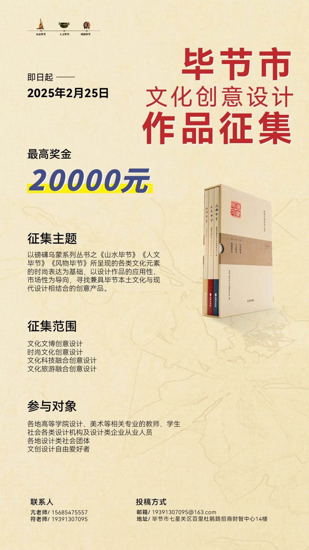 毕节市文化创意设计作品征集 毕节市文化创意设计作品征集.0图片