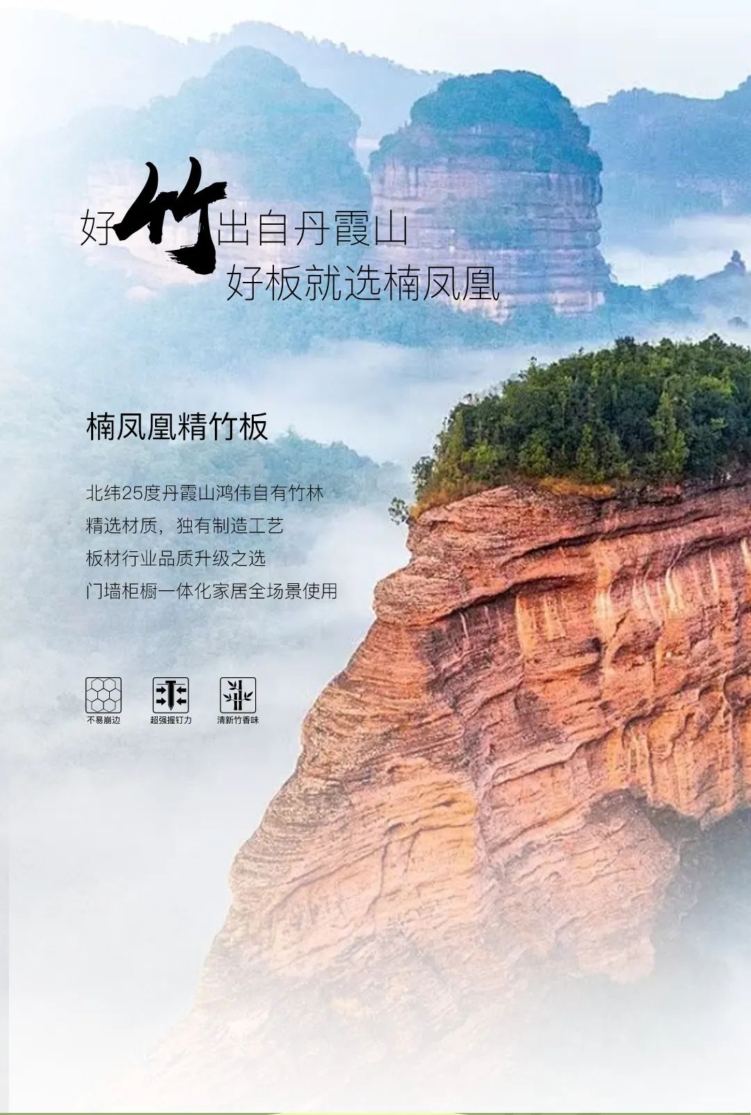 鸿伟·楠凤凰精竹板广告语征集 鸿伟·楠凤凰精竹板广告语征集.2图片