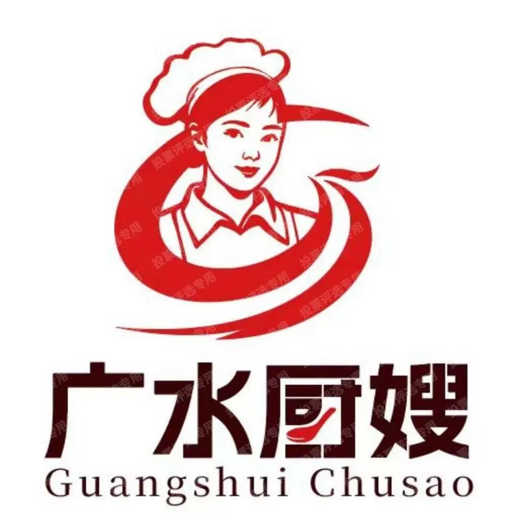 “广水厨嫂”形象标识(LOGO)票选结果揭晓! “广水厨嫂”形象标识(LOGO)票选结果揭晓!.4图片