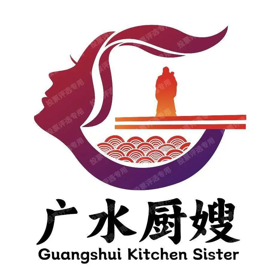 “广水厨嫂”形象标识(LOGO)票选结果揭晓! “广水厨嫂”形象标识(LOGO)票选结果揭晓!.11图片