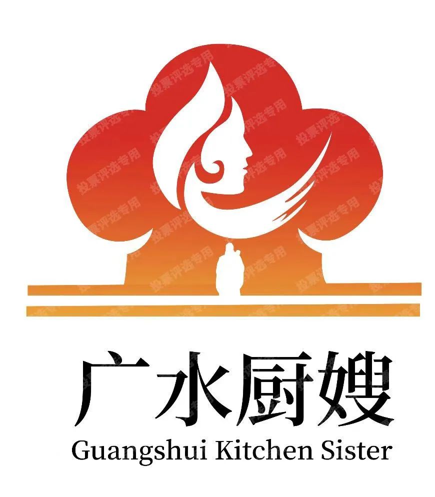 “广水厨嫂”形象标识(LOGO)票选结果揭晓! “广水厨嫂”形象标识(LOGO)票选结果揭晓!.14图片