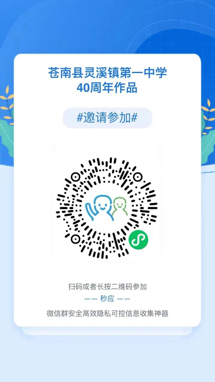 灵溪一中征集40周年校庆主题、标识 灵溪一中征集40周年校庆主题、标识.1图片