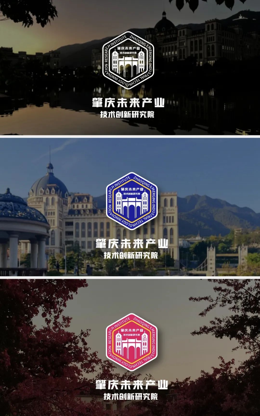 肇庆未来产业技术创新研究院专属logo设计大赛入围投票 肇庆未来产业技术创新研究院专属logo设计大赛入围投票.0图片