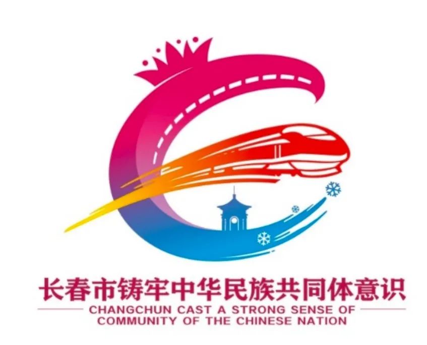 长春市“铸牢中华民族共同体意识”品牌形象标识(LOGO)吉祥物(IP)形象宣传口号揭晓 长春市“铸牢中华民族共同体意识”品牌形象标识(LOGO)吉祥物(IP)形象宣传口号揭晓.4图片