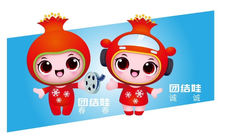 长春市“铸牢中华民族共同体意识”品牌形象标识(LOGO)吉祥物(IP)形象宣传口号揭晓 长春市“铸牢中华民族共同体意识”品牌形象标识(LOGO)吉祥物(IP)形象宣传口号揭晓.15图片