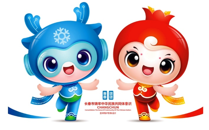 长春市“铸牢中华民族共同体意识”品牌形象标识(LOGO)吉祥物(IP)形象宣传口号揭晓 长春市“铸牢中华民族共同体意识”品牌形象标识(LOGO)吉祥物(IP)形象宣传口号揭晓.19图片