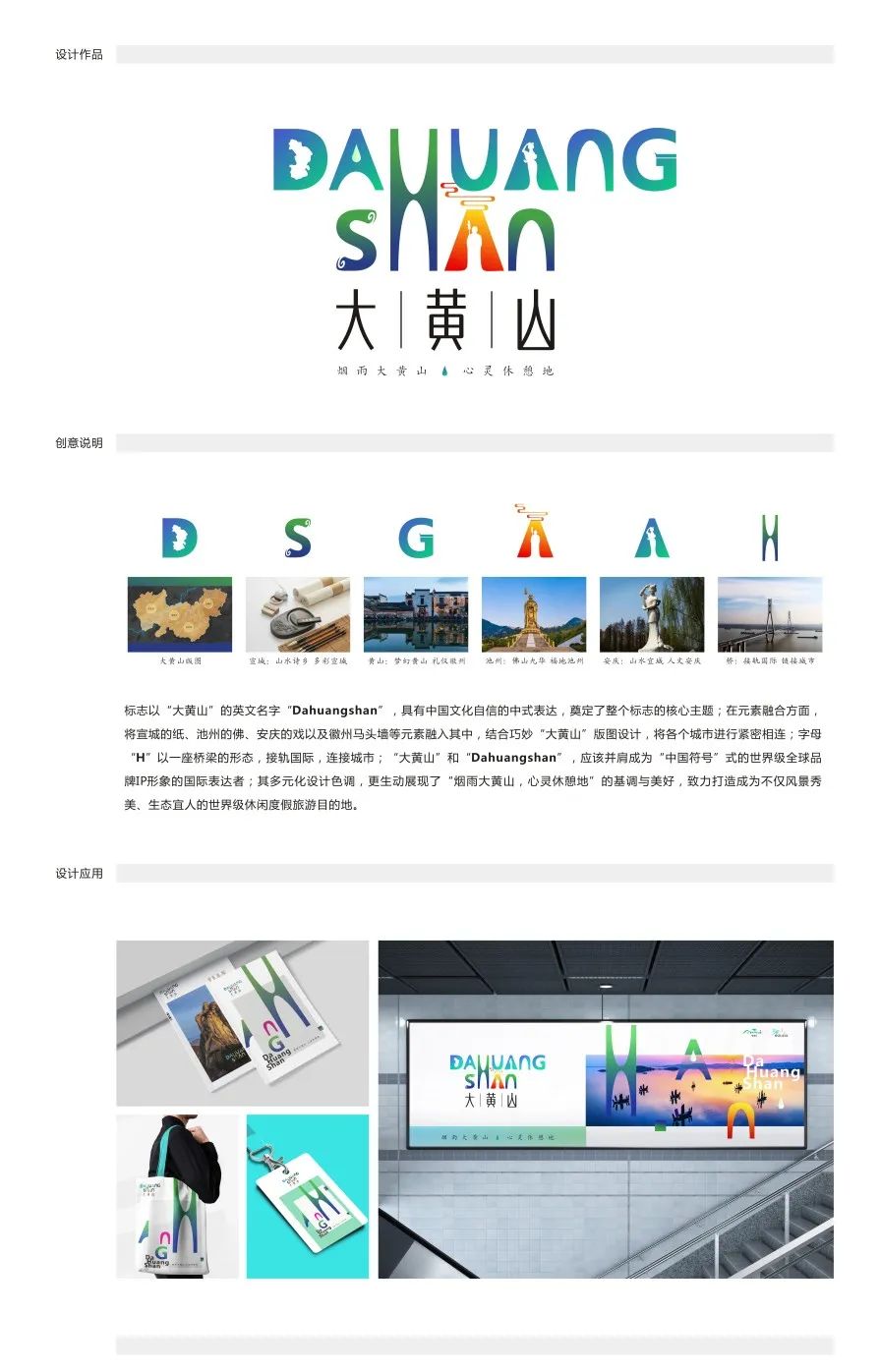 大黄山LOGO征集大赛获奖作品公示 大黄山LOGO征集大赛获奖作品公示.2图片