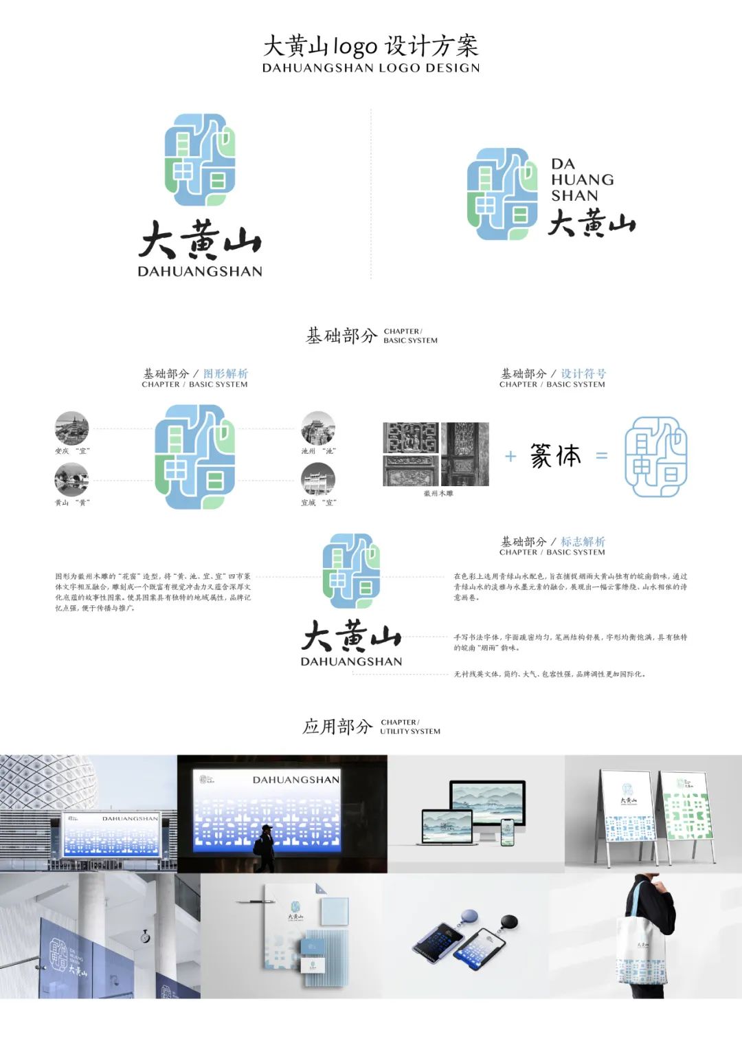 大黄山LOGO征集大赛获奖作品公示 大黄山LOGO征集大赛获奖作品公示.5图片
