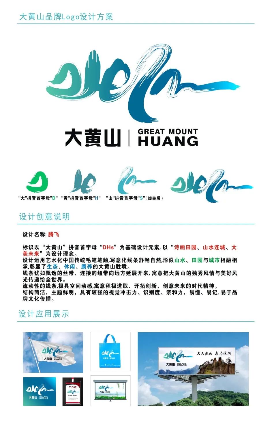 大黄山LOGO征集大赛获奖作品公示 大黄山LOGO征集大赛获奖作品公示.3图片