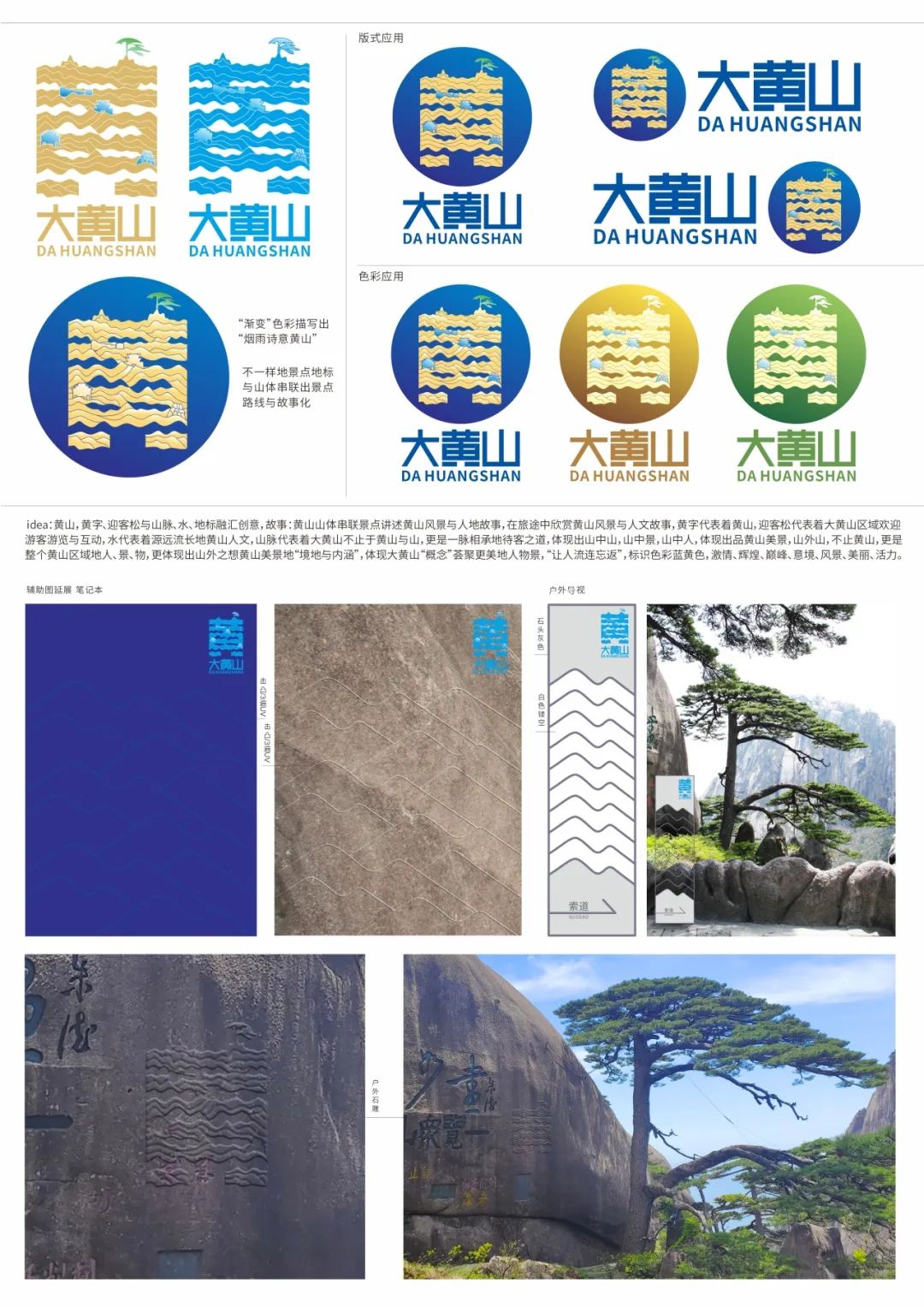 大黄山LOGO征集大赛获奖作品公示 大黄山LOGO征集大赛获奖作品公示.6图片