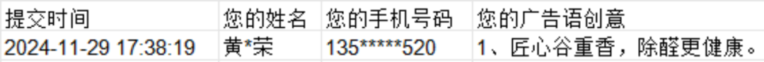 谷重品牌广告语征集活动获奖名单公布 谷重品牌广告语征集活动获奖名单公布.8图片