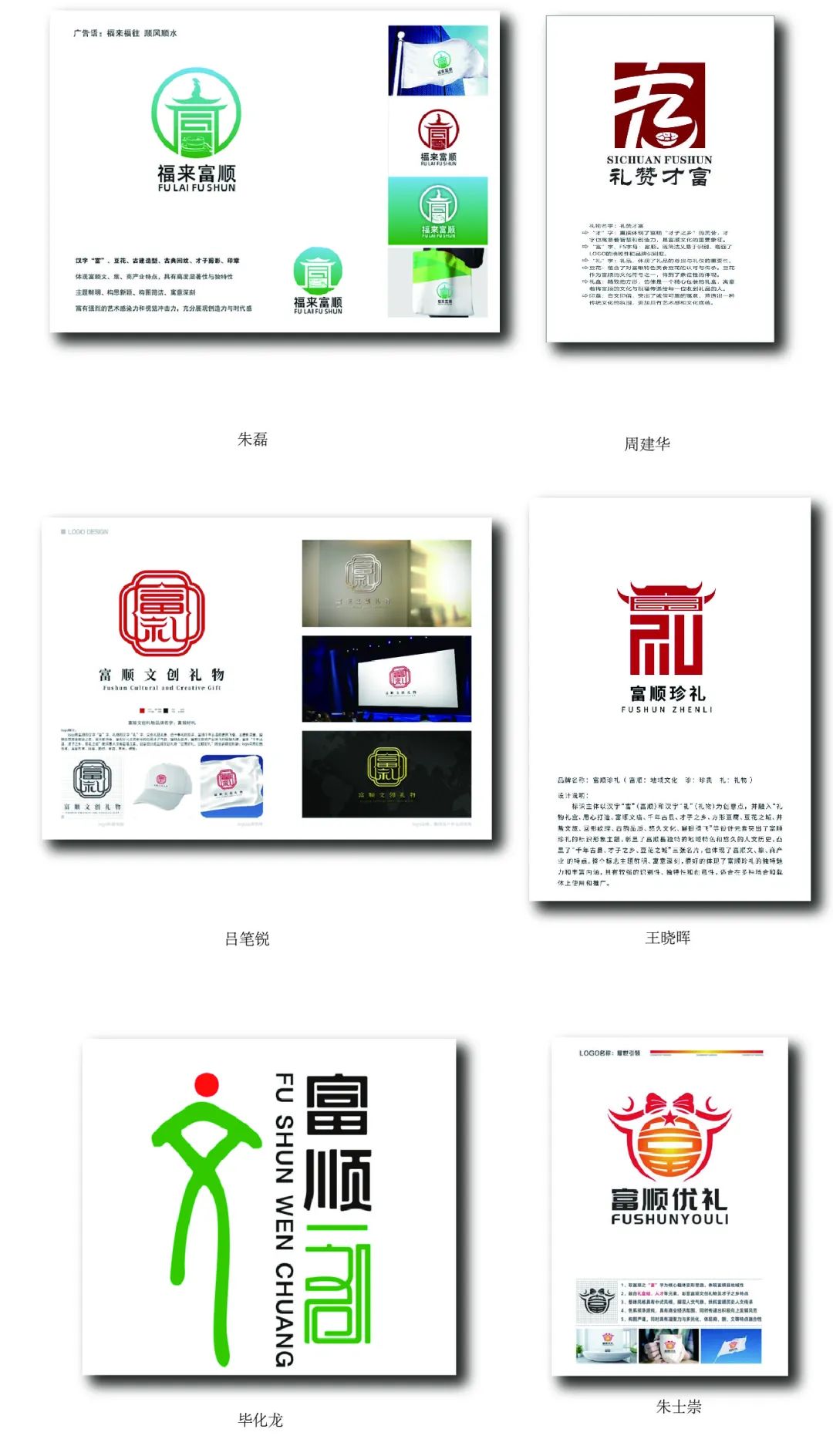 富顺文创产品品牌、宣传语、形象标识征集活动获奖作品公示 富顺文创产品品牌、宣传语、形象标识征集活动获奖作品公示.2图片