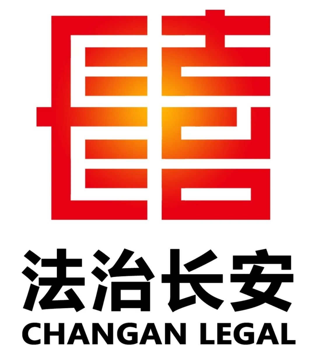 长安镇“法治长安”标志和图片征集活动获奖名单出炉啦! 长安镇“法治长安”标志和图片征集活动获奖名单出炉啦!.2图片