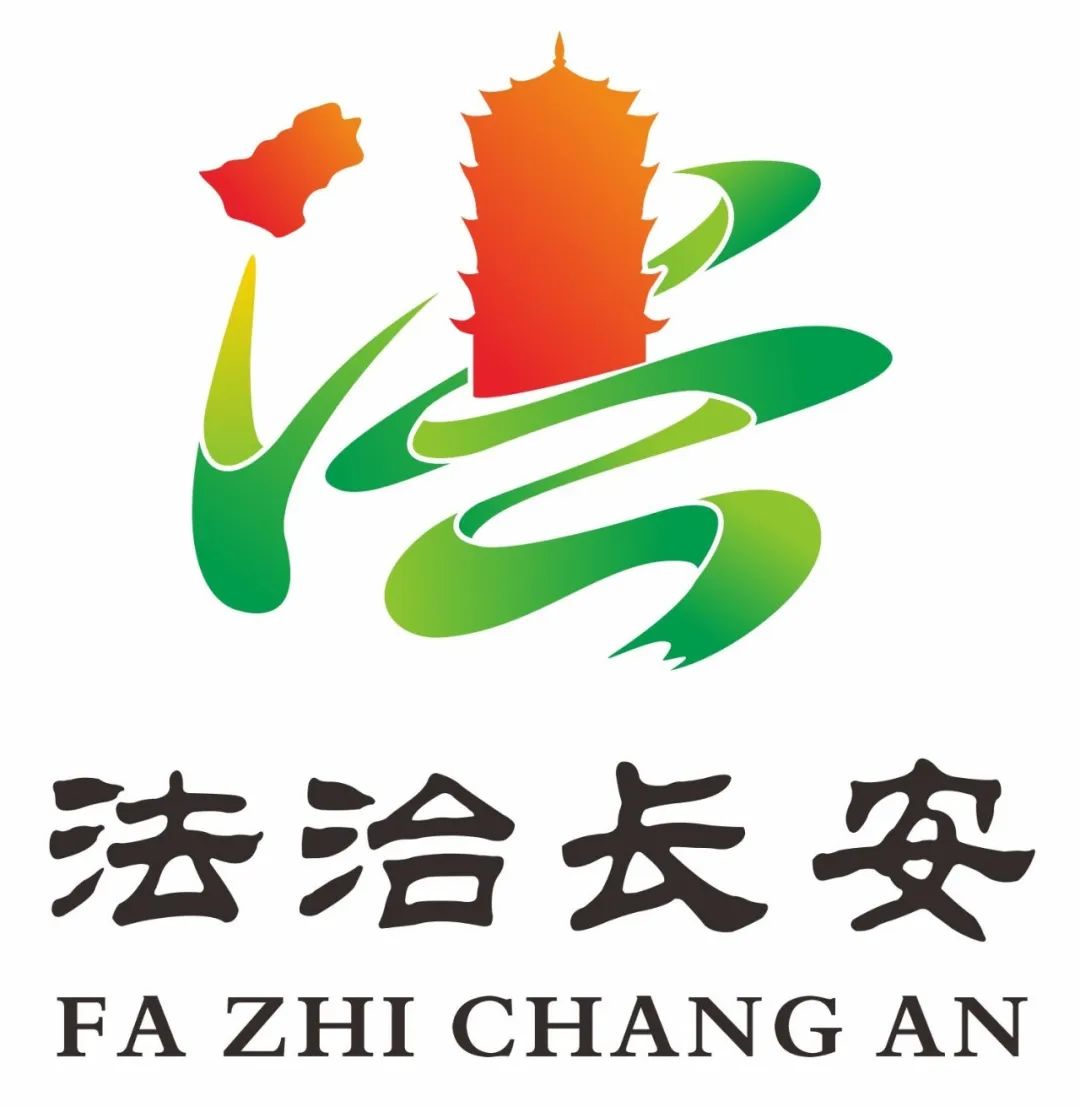长安镇“法治长安”标志和图片征集活动获奖名单出炉啦! 长安镇“法治长安”标志和图片征集活动获奖名单出炉啦!.9图片