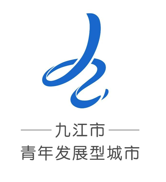 关于九江青年发展型城市LOGO、口号征集评选结果的公示 关于九江青年发展型城市LOGO、口号征集评选结果的公示.3图片
