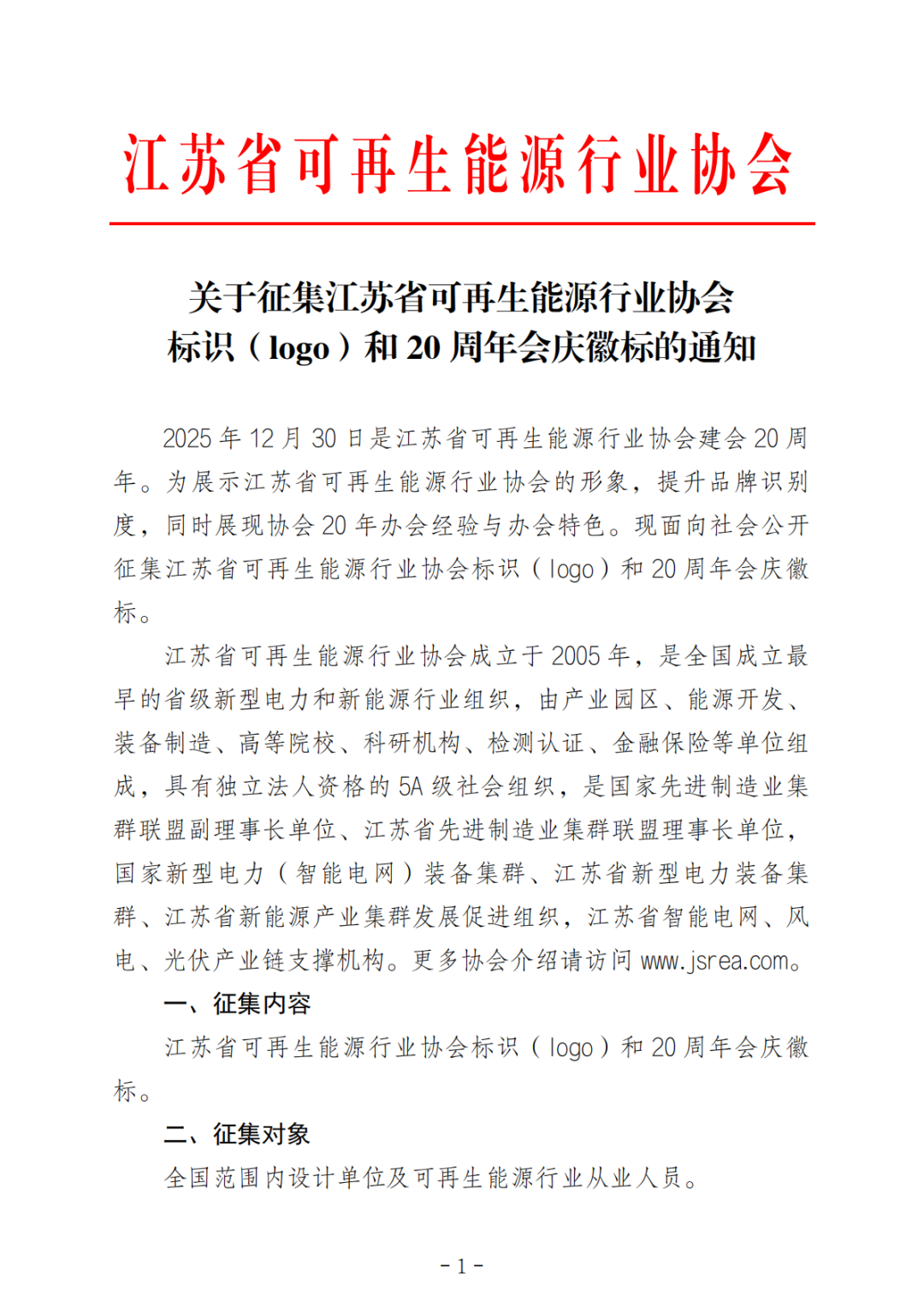 江苏省可再生能源行业协会徽标（logo）征集.0图片