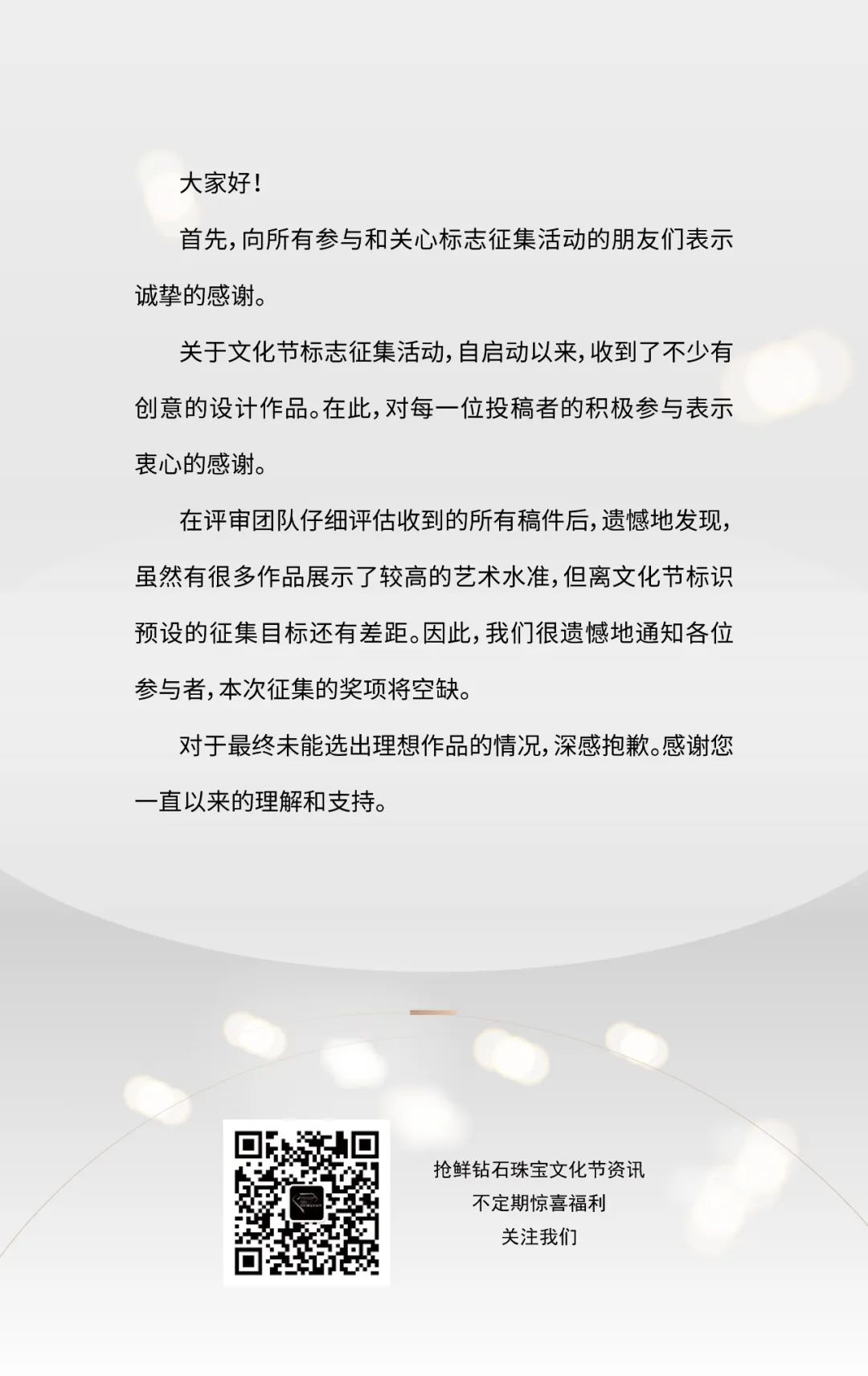 “钻石珠宝文化节”标识LOGO征集公告 “钻石珠宝文化节”标识LOGO征集公告.0图片