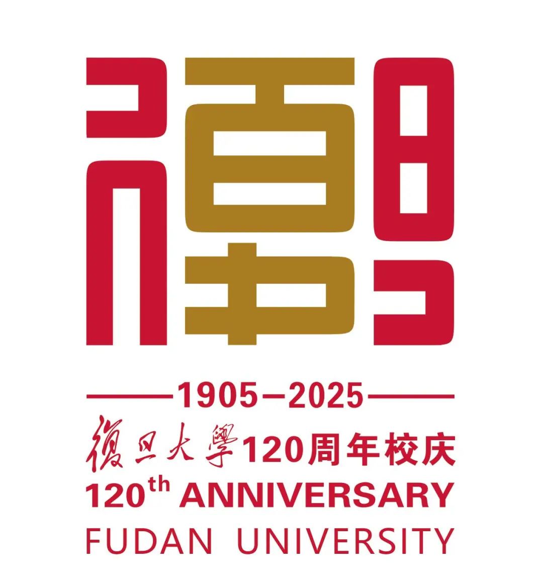 复旦大学120周年校庆主题标识LOGO揭晓! 复旦大学120周年校庆主题标识LOGO揭晓!.14图片