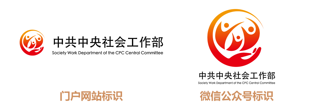 关于中央社会工作部门户网站与微信公众号标识设计专项征集活动优秀作品的公示 关于中央社会工作部门户网站与微信公众号标识设计专项征集活动优秀作品的公示.3图片