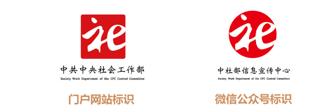 关于中央社会工作部门户网站与微信公众号标识设计专项征集活动优秀作品的公示 关于中央社会工作部门户网站与微信公众号标识设计专项征集活动优秀作品的公示.7图片