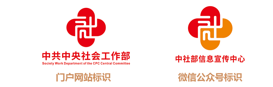 关于中央社会工作部门户网站与微信公众号标识设计专项征集活动优秀作品的公示 关于中央社会工作部门户网站与微信公众号标识设计专项征集活动优秀作品的公示.6图片