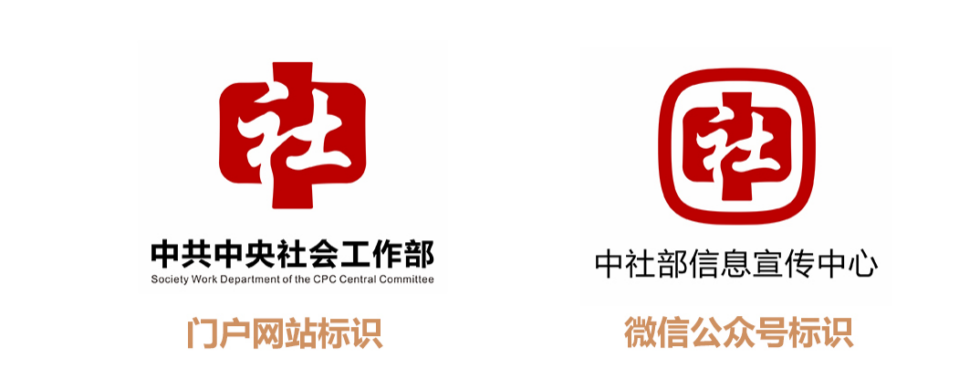 关于中央社会工作部门户网站与微信公众号标识设计专项征集活动优秀作品的公示 关于中央社会工作部门户网站与微信公众号标识设计专项征集活动优秀作品的公示.5图片