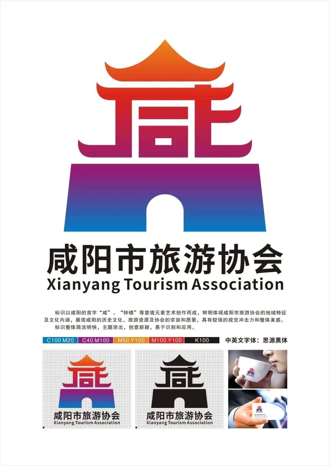 咸阳市旅游协会LOGO征集活动评审入围作品揭晓 咸阳市旅游协会LOGO征集活动评审入围作品揭晓.2图片