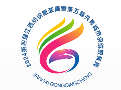 2024江西纺织服装周暨共青城市羽绒服装周Logo征集大赛评审结果揭晓 2024江西纺织服装周暨共青城市羽绒服装周Logo征集大赛评审结果揭晓.5图片