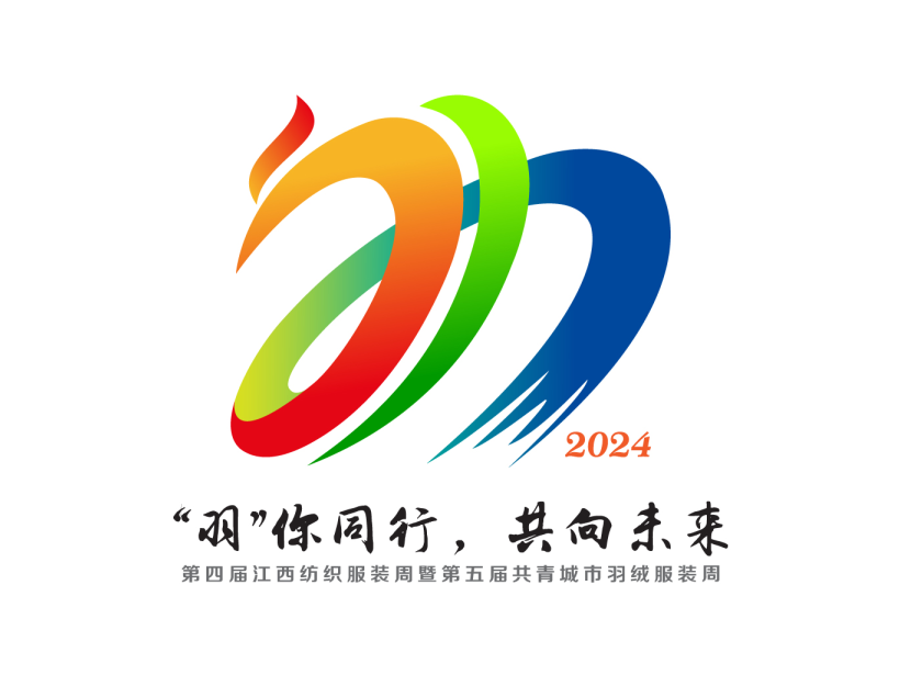 2024江西纺织服装周暨共青城市羽绒服装周Logo征集大赛评审结果揭晓 2024江西纺织服装周暨共青城市羽绒服装周Logo征集大赛评审结果揭晓.3图片