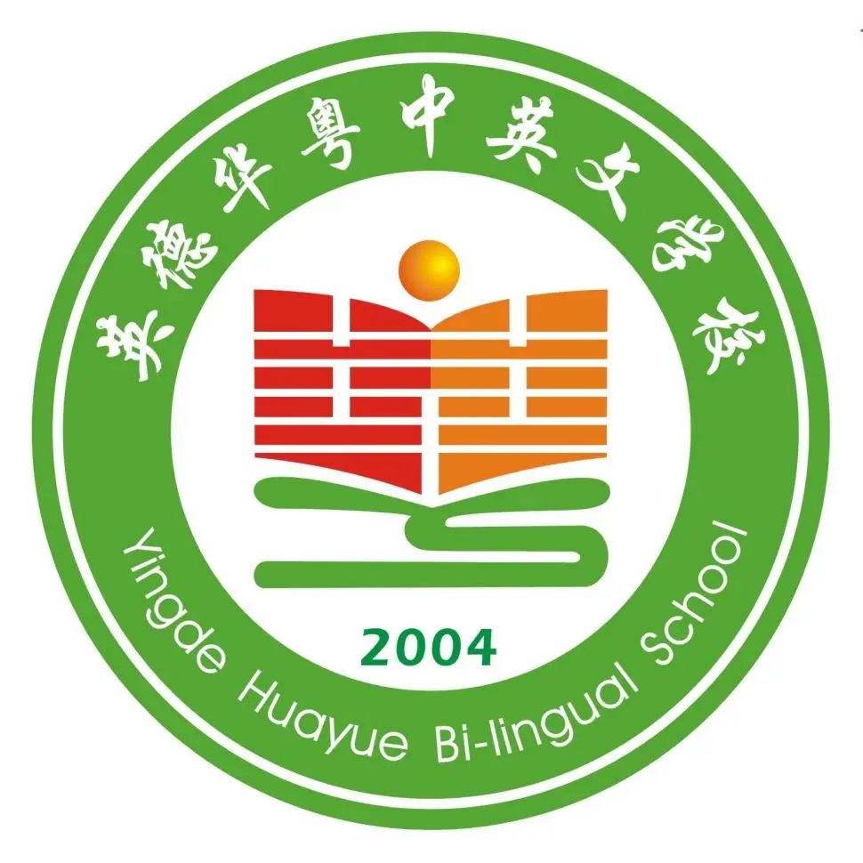 英德华粤中英文学校logo设计征集活动结果公示 英德华粤中英文学校logo设计征集活动结果公示.2图片