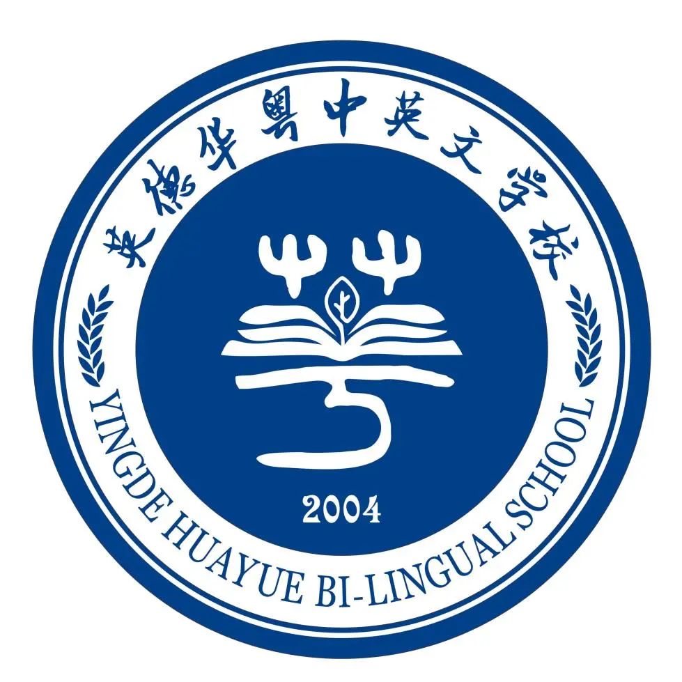 英德华粤中英文学校logo设计征集活动结果公示 英德华粤中英文学校logo设计征集活动结果公示.0图片