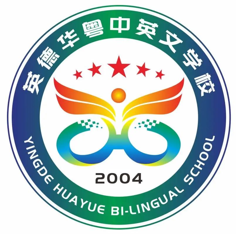 英德华粤中英文学校logo设计征集活动结果公示 英德华粤中英文学校logo设计征集活动结果公示.6图片