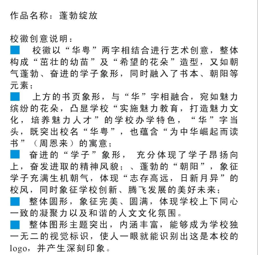 英德华粤中英文学校logo设计征集活动结果公示 英德华粤中英文学校logo设计征集活动结果公示.3图片