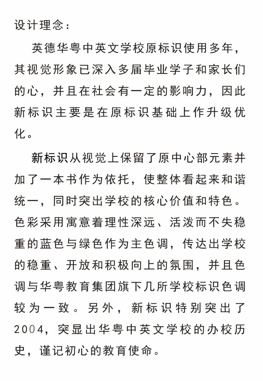 英德华粤中英文学校logo设计征集活动结果公示 英德华粤中英文学校logo设计征集活动结果公示.5图片