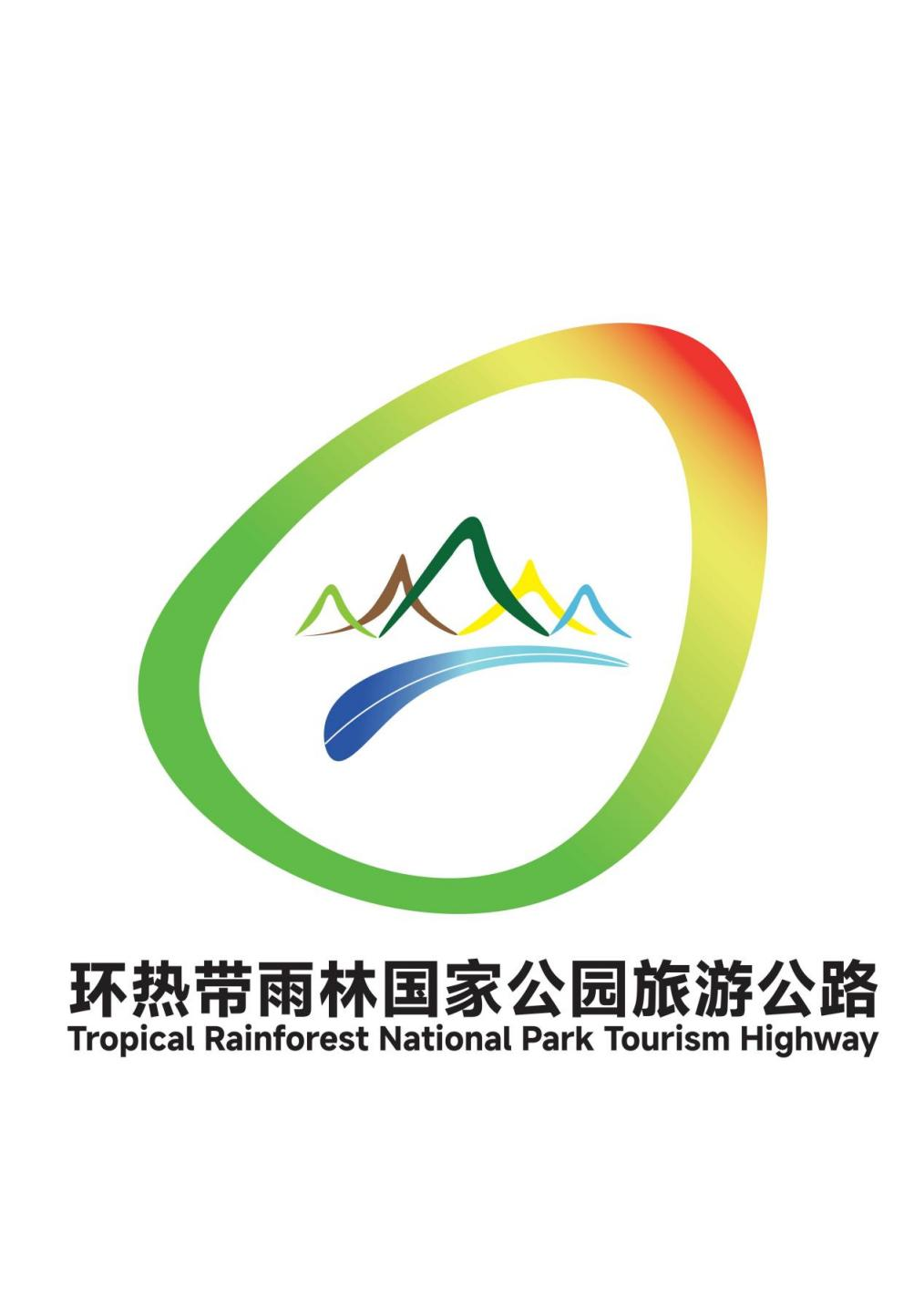 海南环热带雨林国家公园旅游公路旅游形象标识(Logo)征集入围奖获奖作品的公示 海南环热带雨林国家公园旅游公路旅游形象标识(Logo)征集入围奖获奖作品的公示.0图片