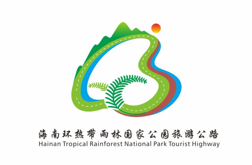 海南环热带雨林国家公园旅游公路旅游形象标识(Logo)征集入围奖获奖作品的公示 海南环热带雨林国家公园旅游公路旅游形象标识(Logo)征集入围奖获奖作品的公示.2图片