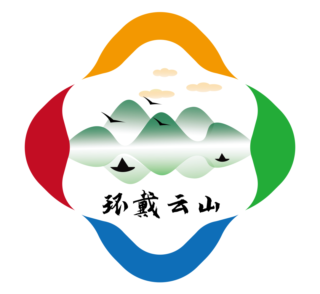 关于公示变更福建省“环戴云山”绿色经济产业区域联盟logo设计征集入围名单的通知 关于公示变更福建省“环戴云山”绿色经济产业区域联盟logo设计征集入围名单的通知.2图片