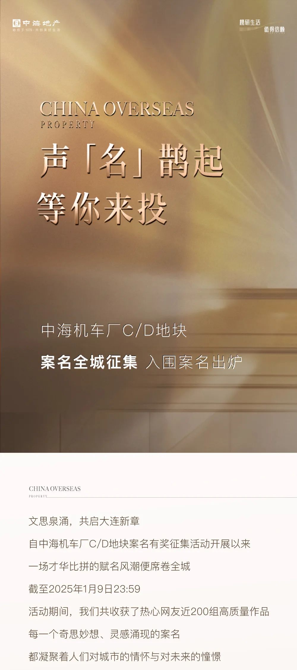 中海机车厂C/D地块案名征集活动 入围案名出炉 中海机车厂C/D地块案名征集活动 入围案名出炉.0图片