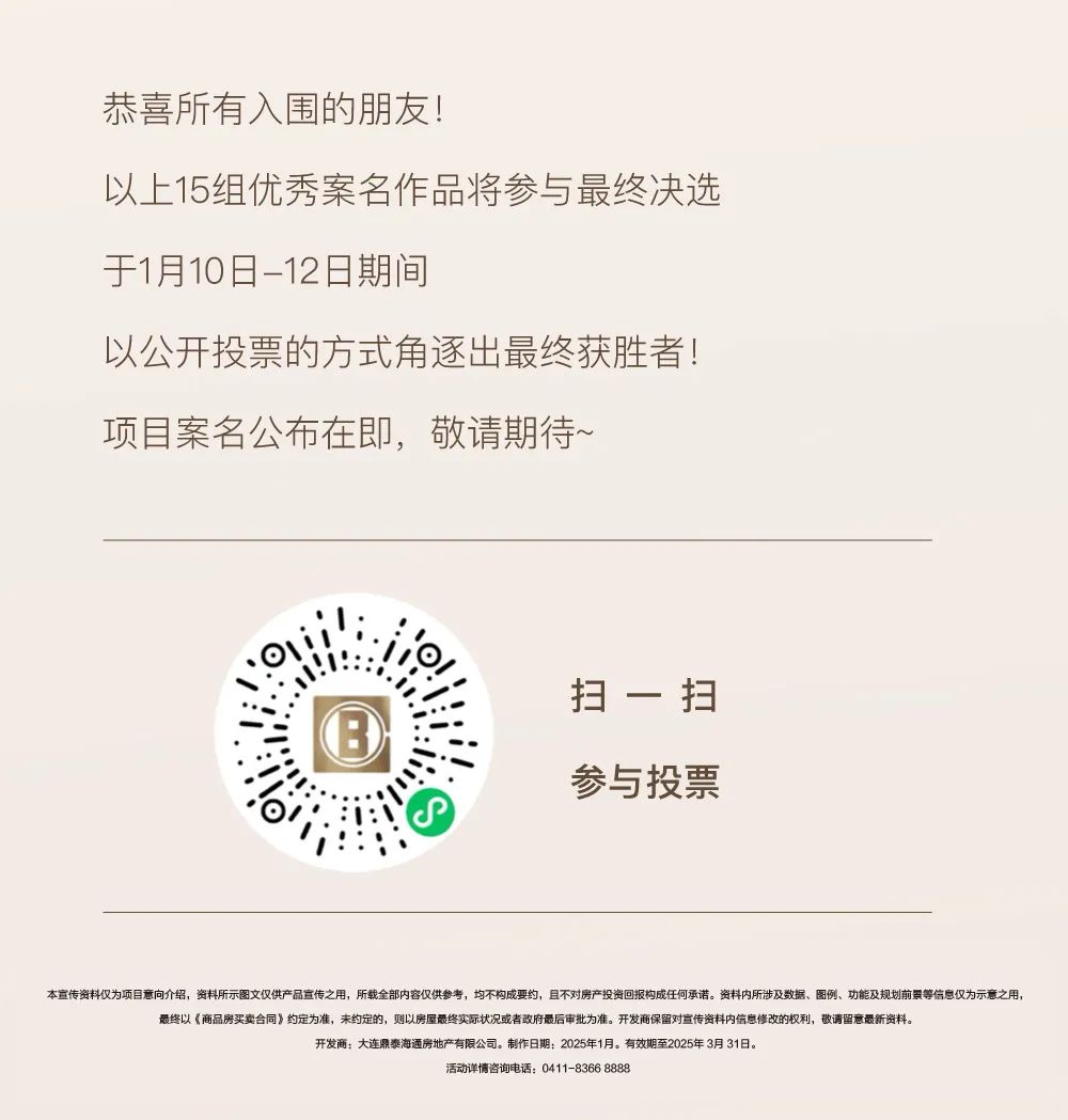 中海机车厂C/D地块案名征集活动 入围案名出炉 中海机车厂C/D地块案名征集活动 入围案名出炉.2图片