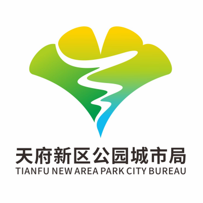 天府新区公园城市局logo征集活动 天府新区公园城市局logo征集活动.1图片