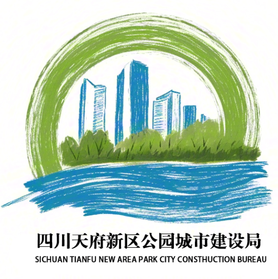 天府新区公园城市局logo征集活动 天府新区公园城市局logo征集活动.13图片