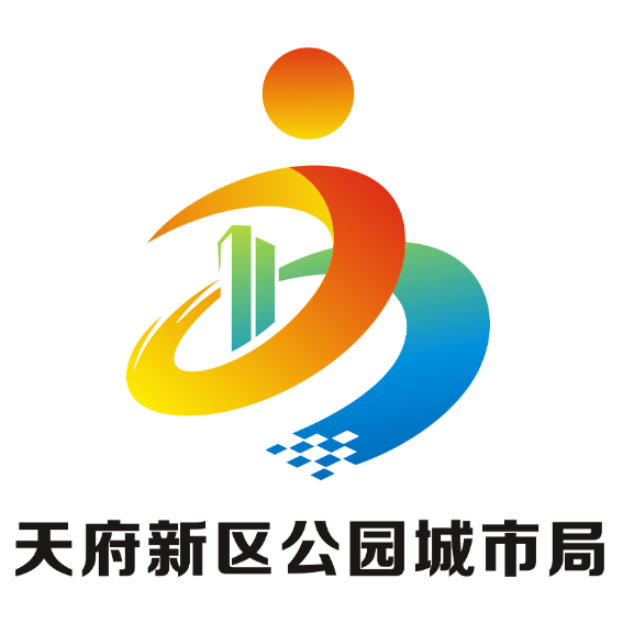 天府新区公园城市局logo征集活动 天府新区公园城市局logo征集活动.20图片