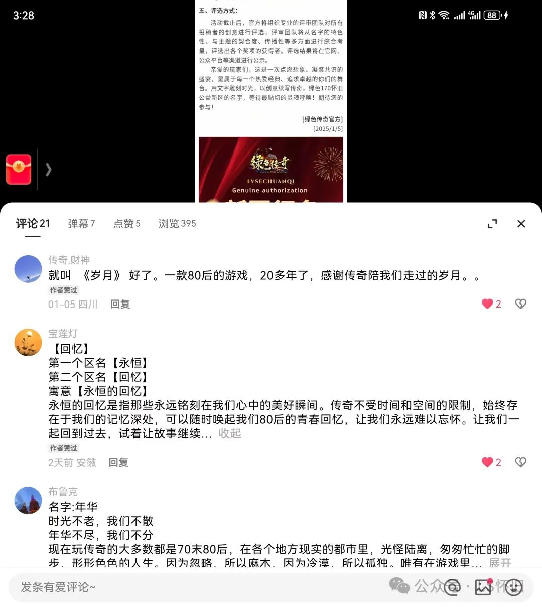 绿色170怀旧公益2区征名活动结果公示 绿色170怀旧公益2区征名活动结果公示.0图片