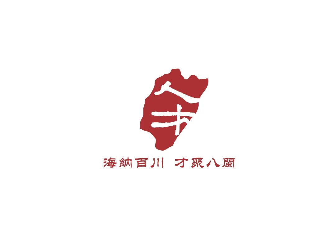 福建省人才主题形象标识(LOGO)征集活动评选结果揭晓 福建省人才主题形象标识(LOGO)征集活动评选结果揭晓.7图片